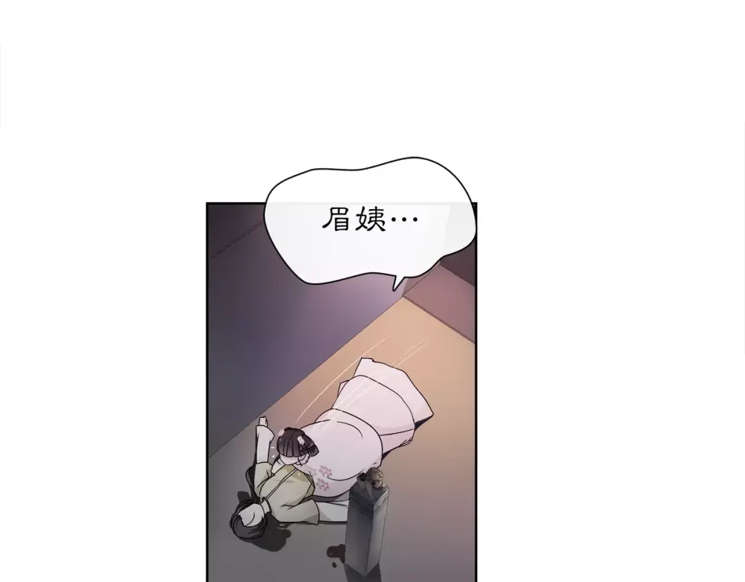 月沉吟 第23话 画眉之殇 第35页