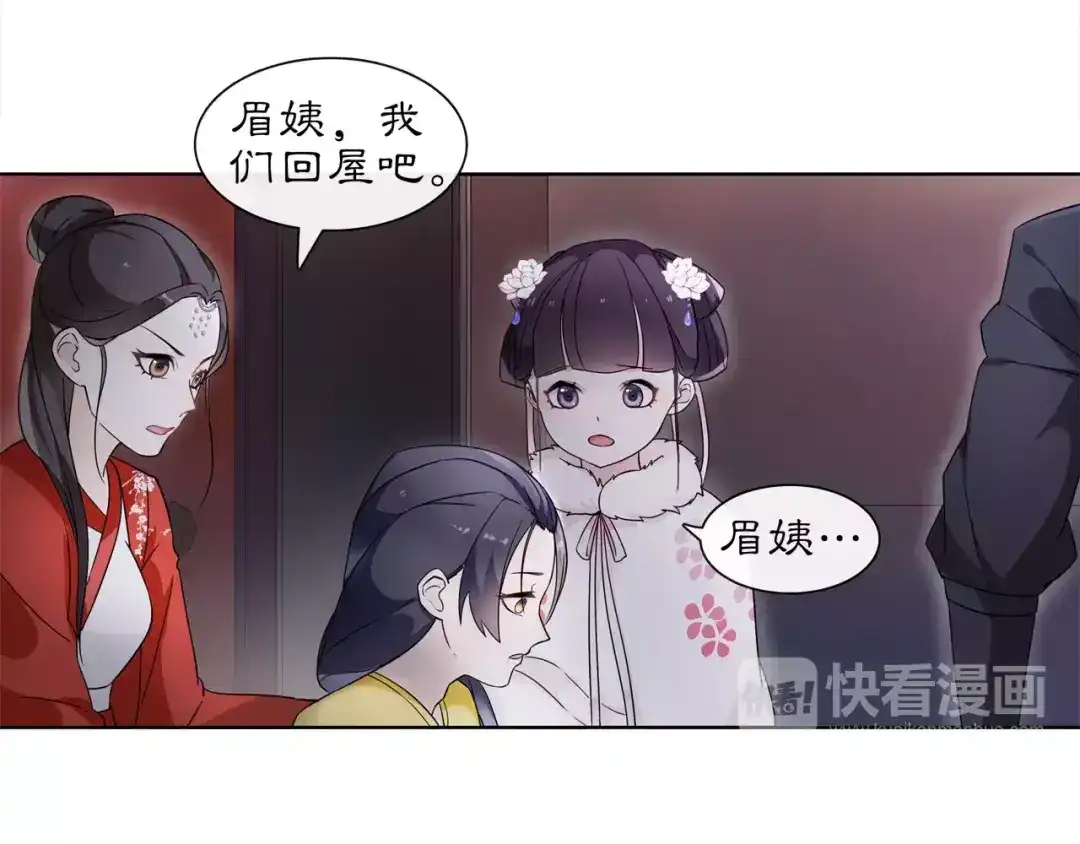 月沉吟 第23话 画眉之殇 第4页