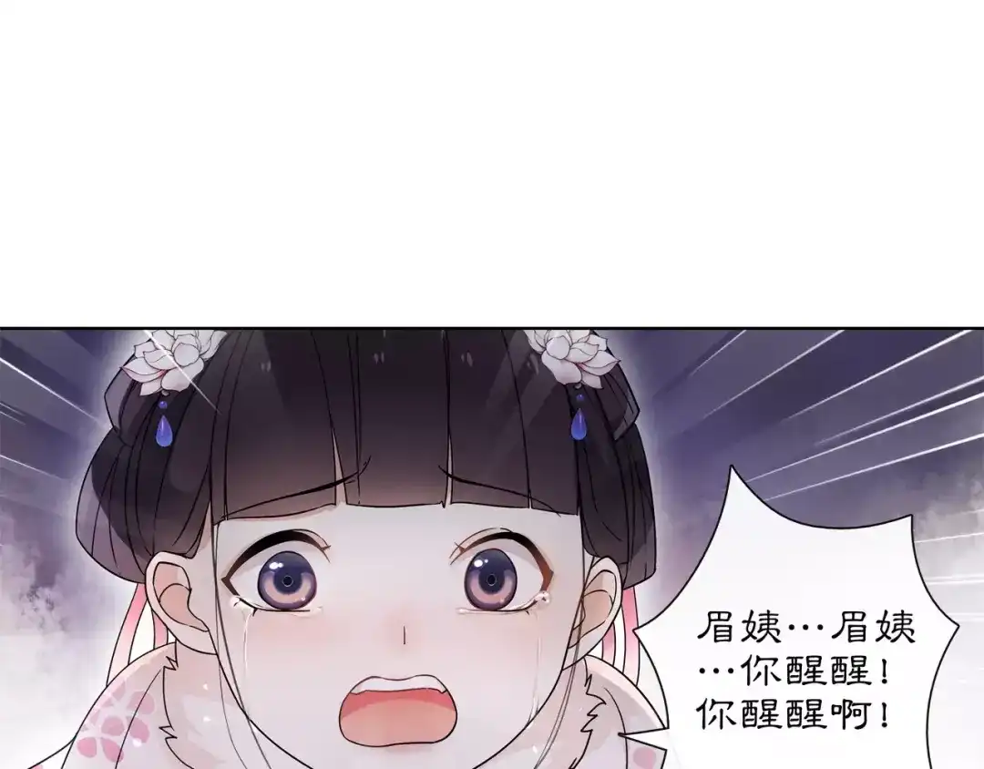 月沉吟 第23话 画眉之殇 第40页