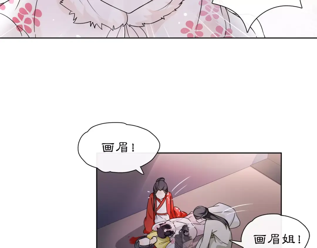 月沉吟 第23话 画眉之殇 第41页