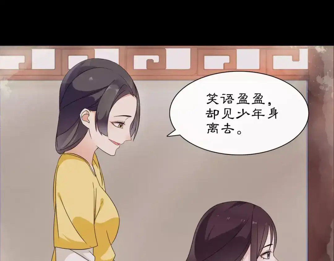 月沉吟 第23话 画眉之殇 第46页