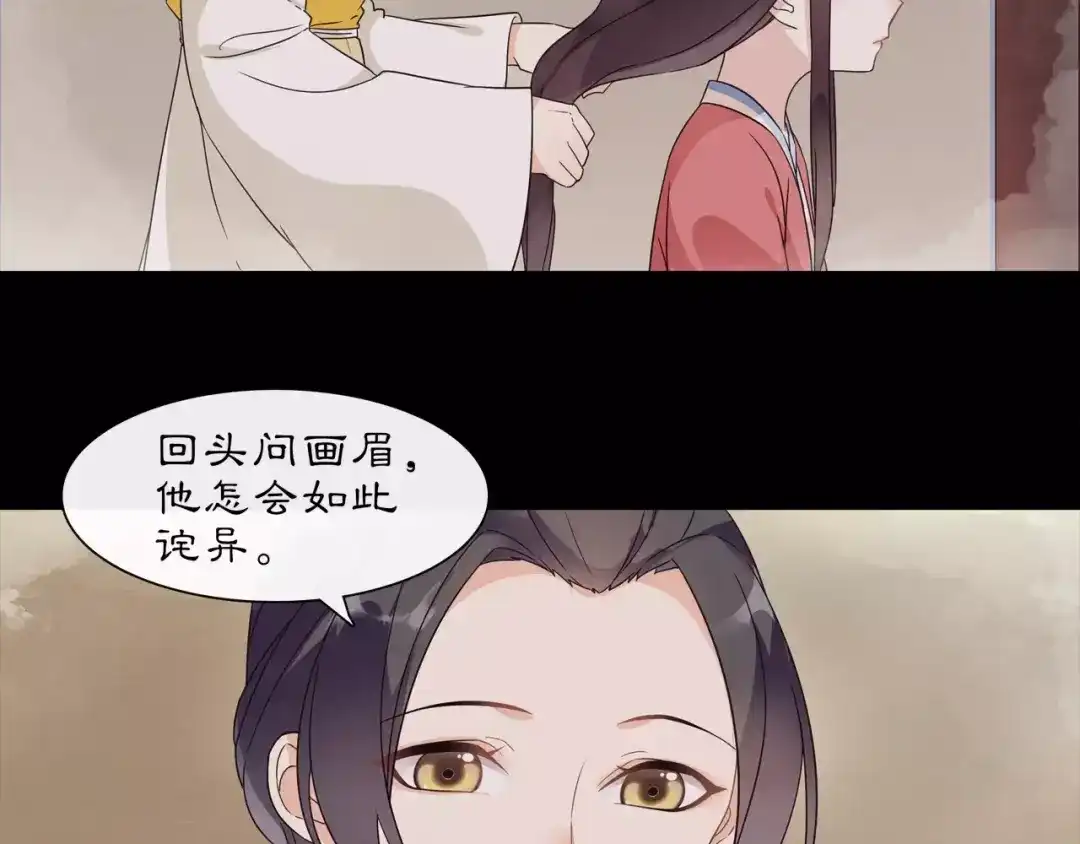 月沉吟 第23话 画眉之殇 第47页