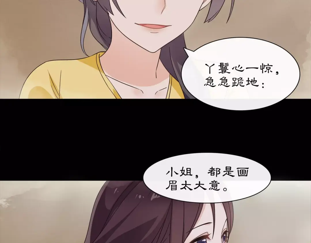 月沉吟 第23话 画眉之殇 第48页