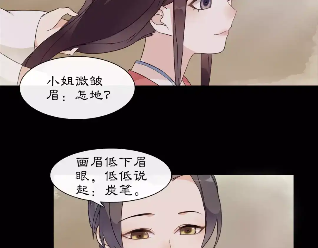 月沉吟 第23话 画眉之殇 第49页