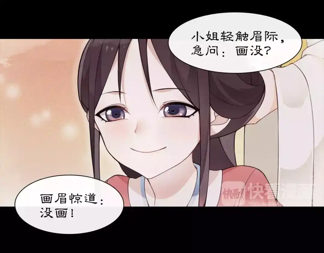 月沉吟 第23话 画眉之殇 第51页