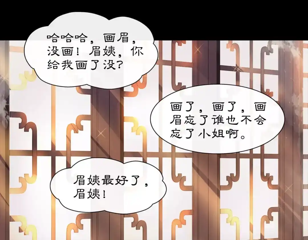 月沉吟 第23话 画眉之殇 第52页