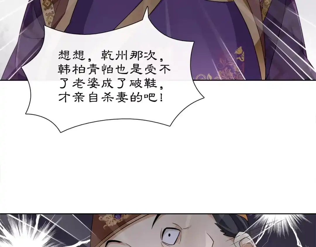月沉吟 第23话 画眉之殇 第58页