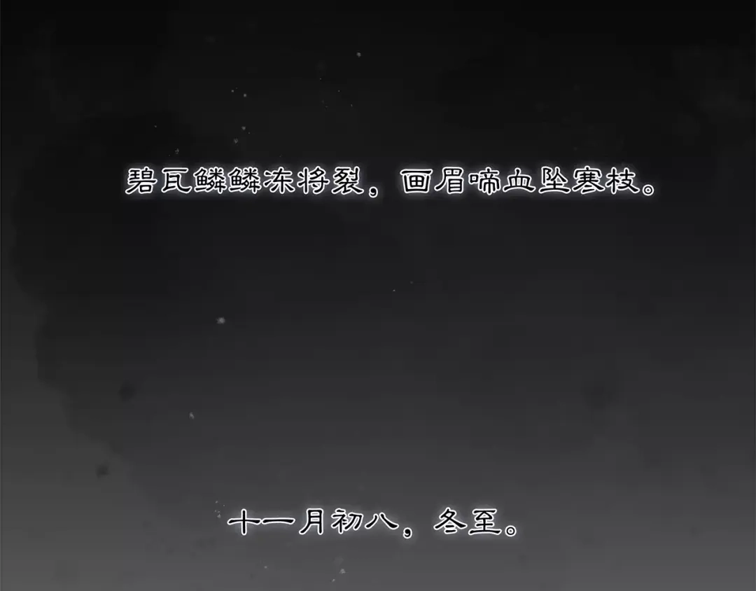 月沉吟 第23话 画眉之殇 第69页