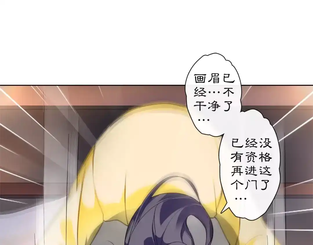 月沉吟 第23话 画眉之殇 第9页