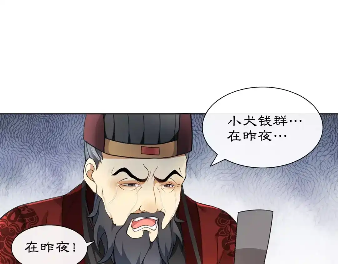 月沉吟 第24话 公堂之辩 第24页