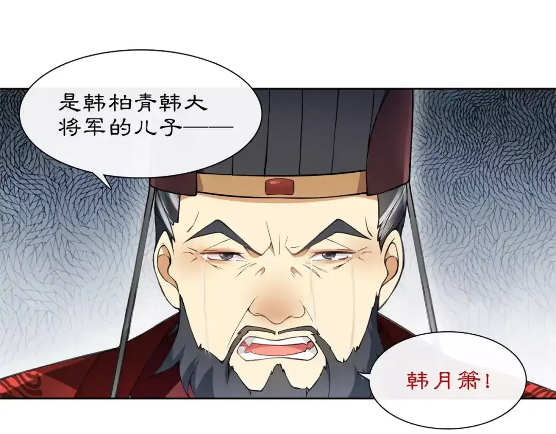 月沉吟 第24话 公堂之辩 第31页