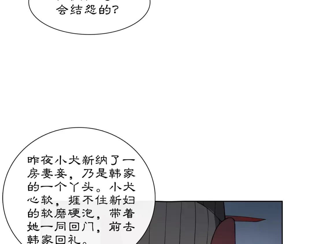 月沉吟 第24话 公堂之辩 第34页