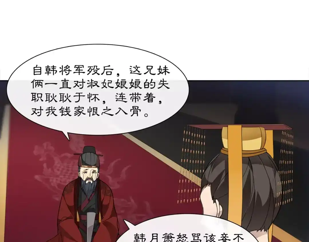 月沉吟 第24话 公堂之辩 第37页