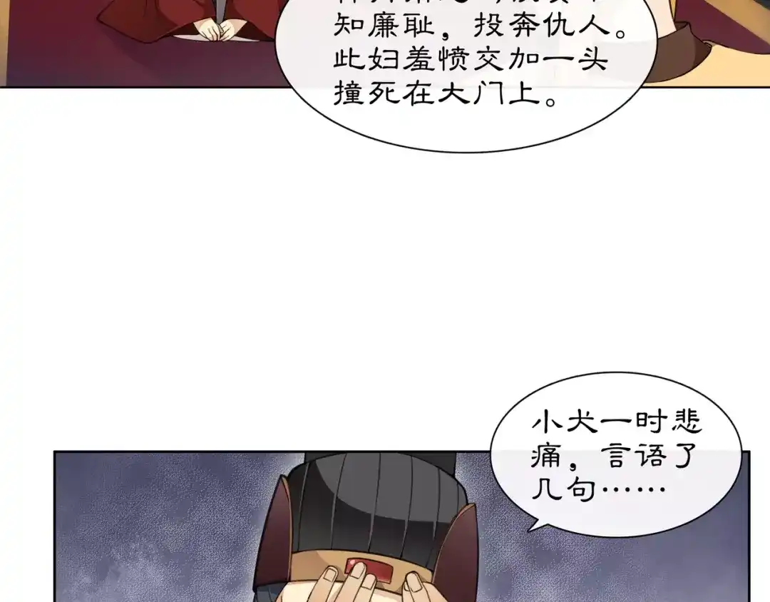 月沉吟 第24话 公堂之辩 第38页