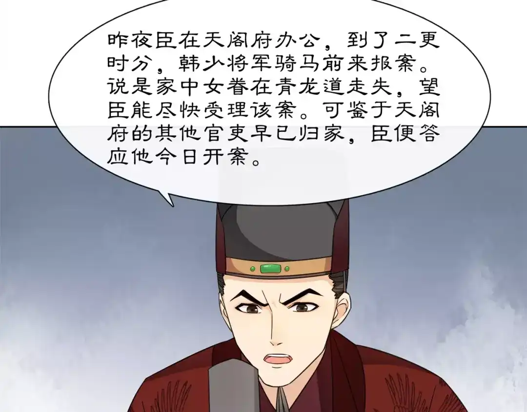 月沉吟 第24话 公堂之辩 第48页