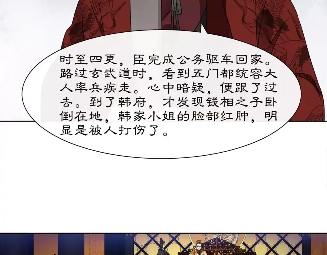 月沉吟 第24话 公堂之辩 第49页