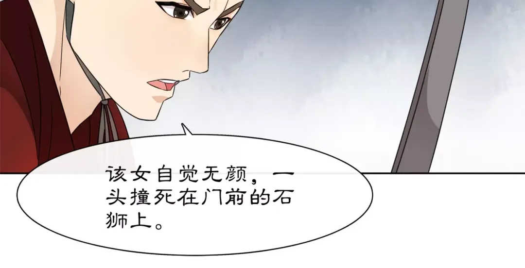 月沉吟 第24话 公堂之辩 第51页