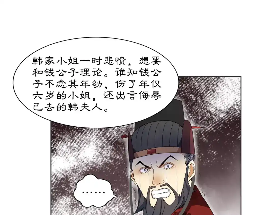 月沉吟 第24话 公堂之辩 第52页