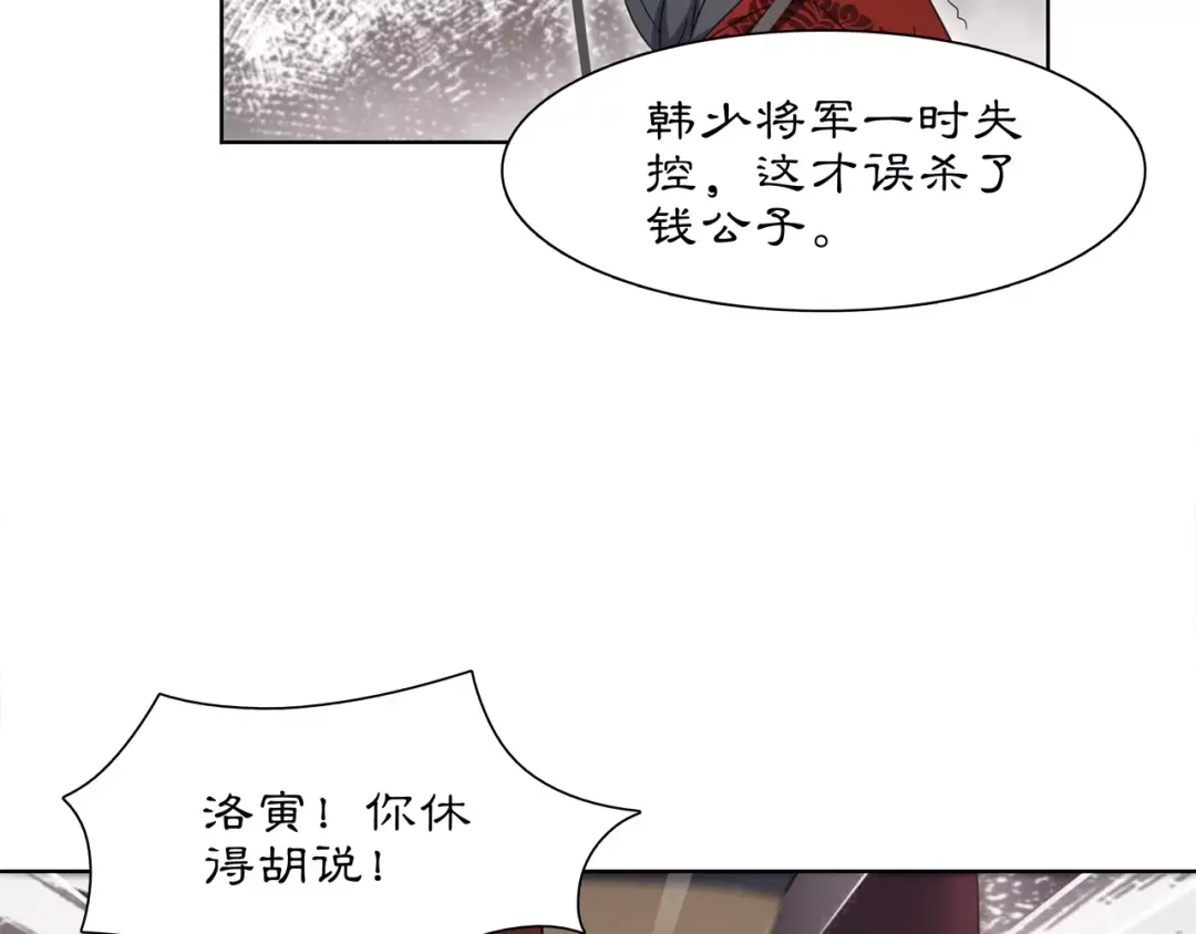 月沉吟 第24话 公堂之辩 第53页