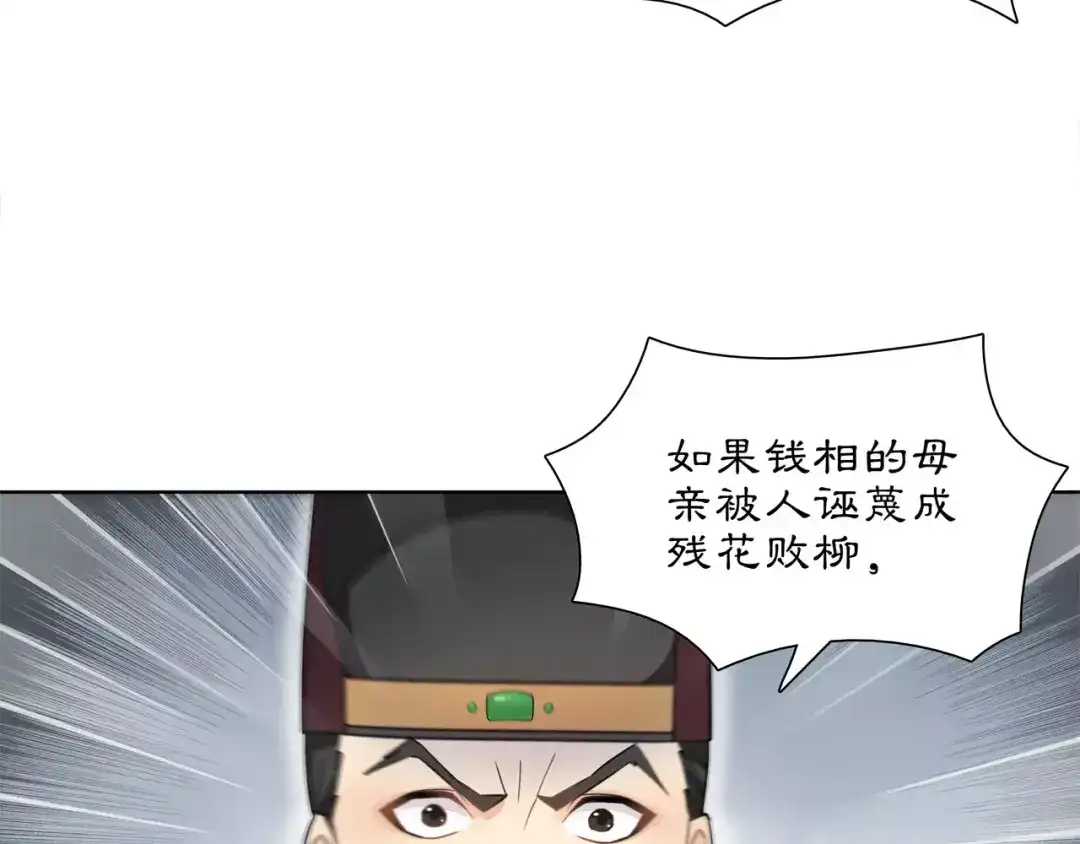 月沉吟 第24话 公堂之辩 第55页