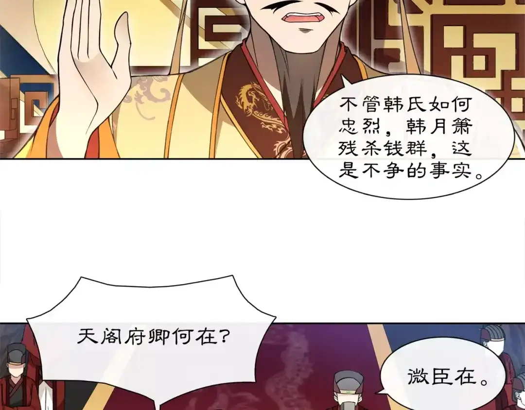 月沉吟 第25话 暗潮汹涌何去何从！ 第11页