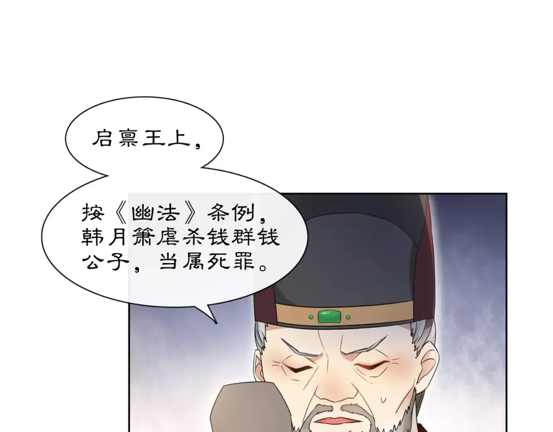 月沉吟 第25话 暗潮汹涌何去何从！ 第14页
