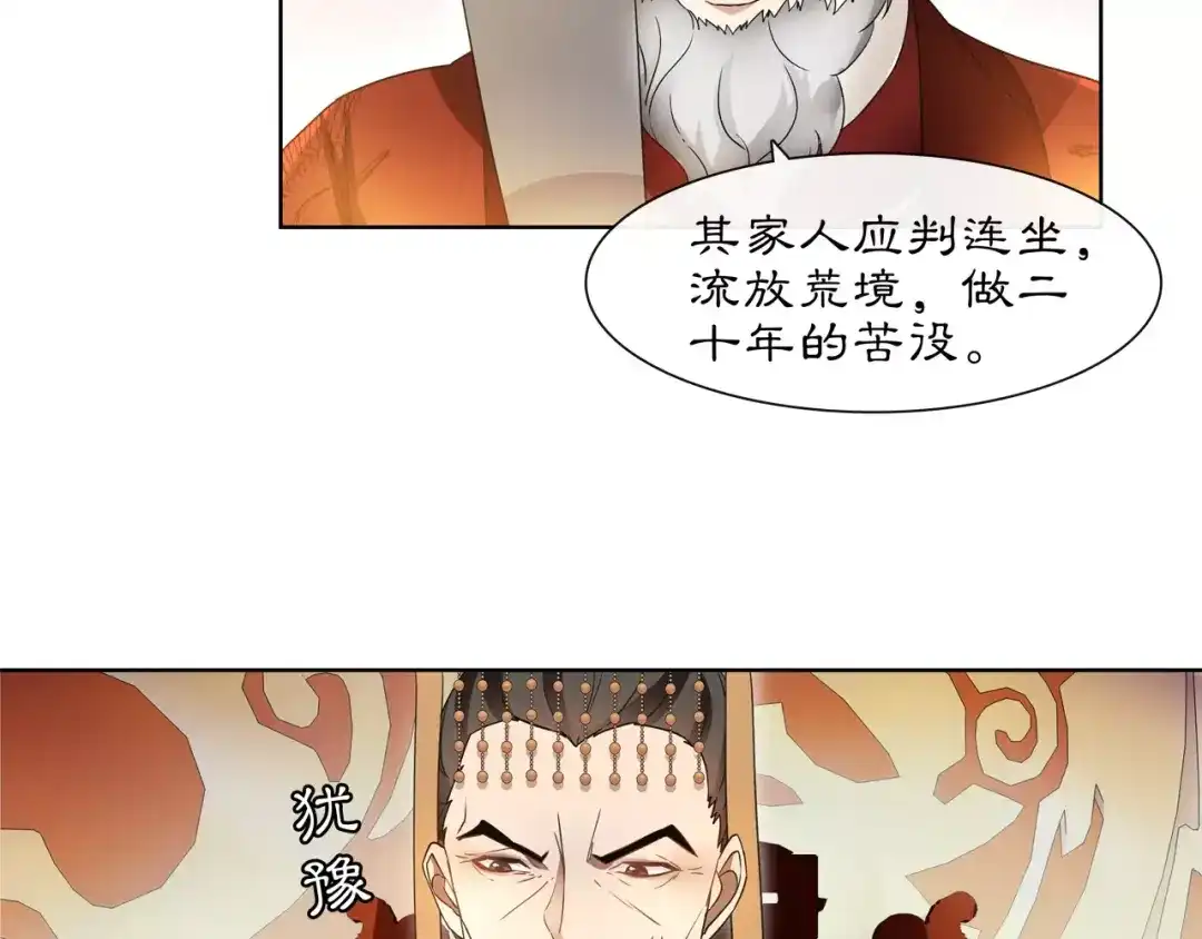 月沉吟 第25话 暗潮汹涌何去何从！ 第15页