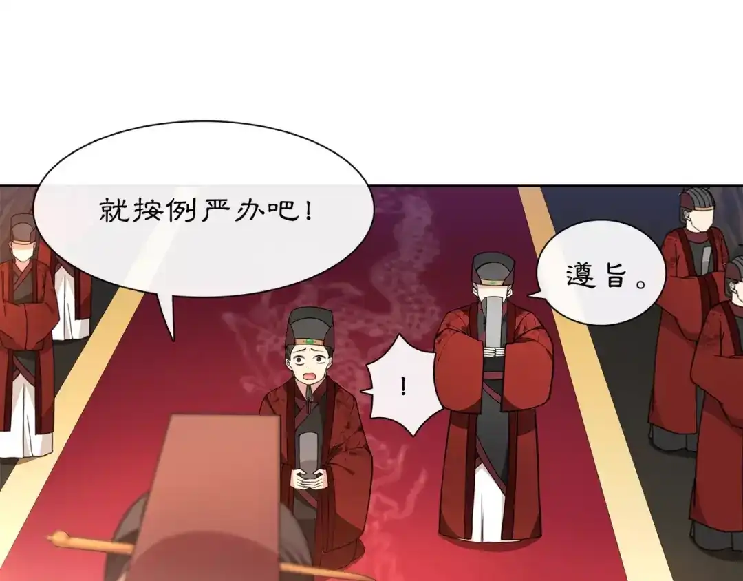 月沉吟 第25话 暗潮汹涌何去何从！ 第23页