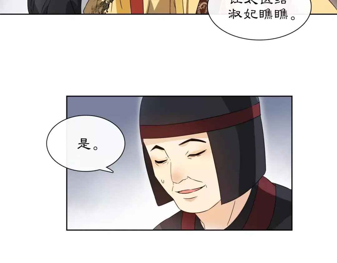月沉吟 第25话 暗潮汹涌何去何从！ 第34页