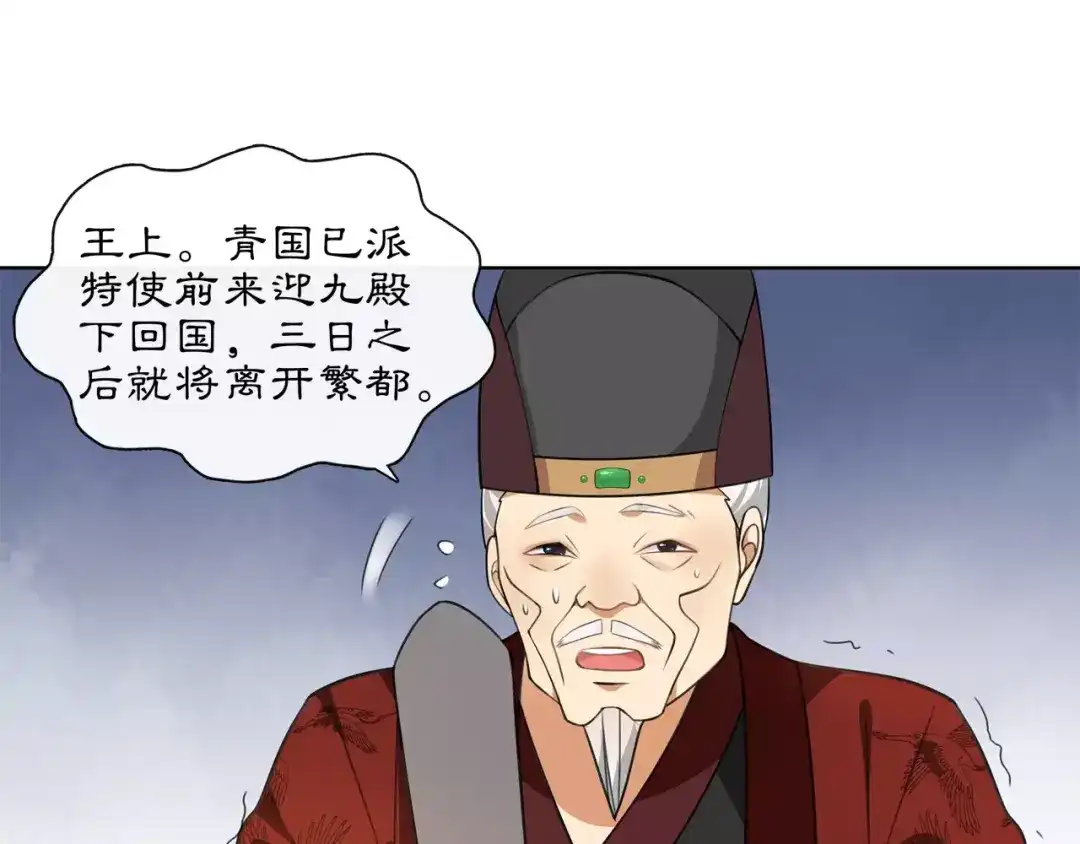月沉吟 第25话 暗潮汹涌何去何从！ 第38页