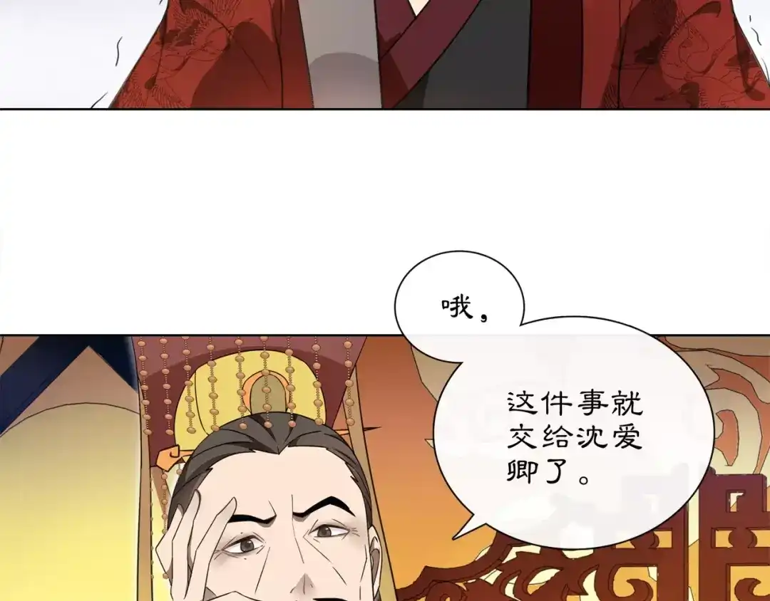 月沉吟 第25话 暗潮汹涌何去何从！ 第39页