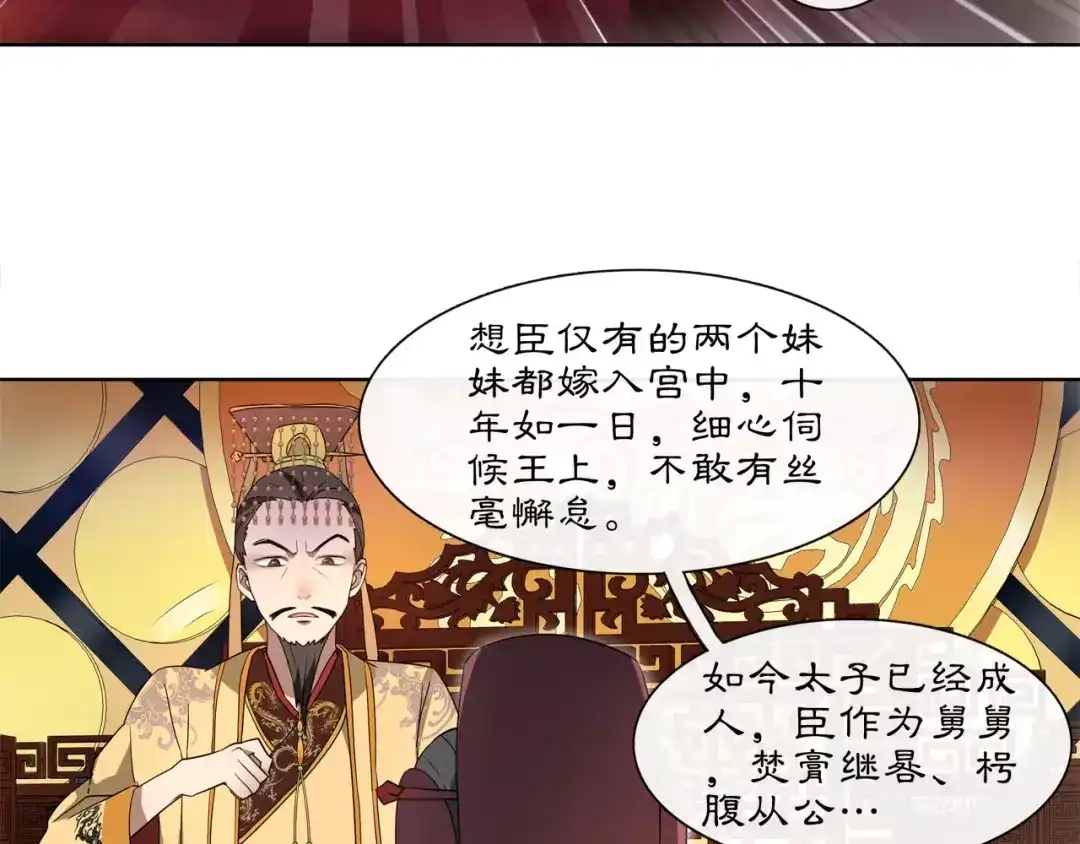 月沉吟 第25话 暗潮汹涌何去何从！ 第4页
