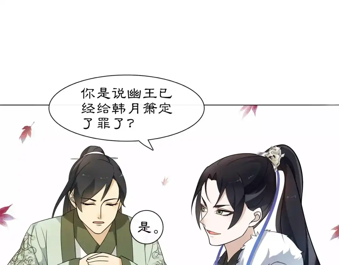 月沉吟 第25话 暗潮汹涌何去何从！ 第48页