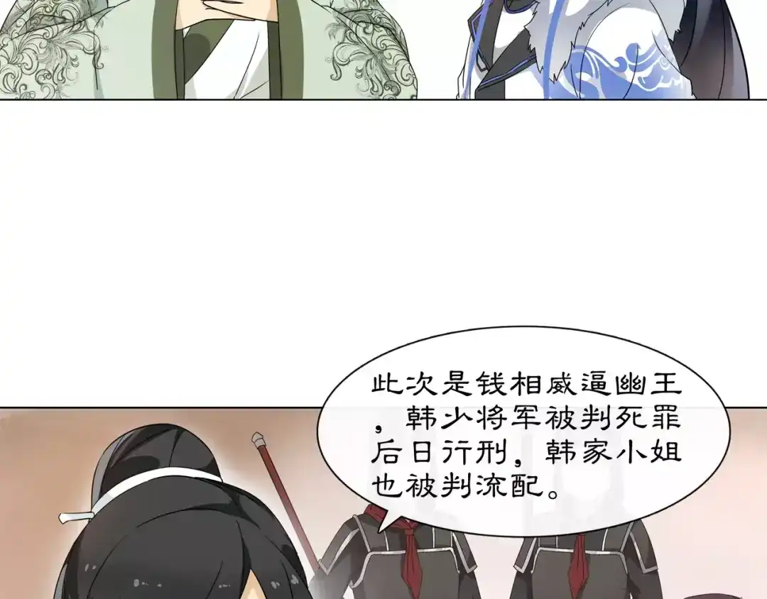 月沉吟 第25话 暗潮汹涌何去何从！ 第49页