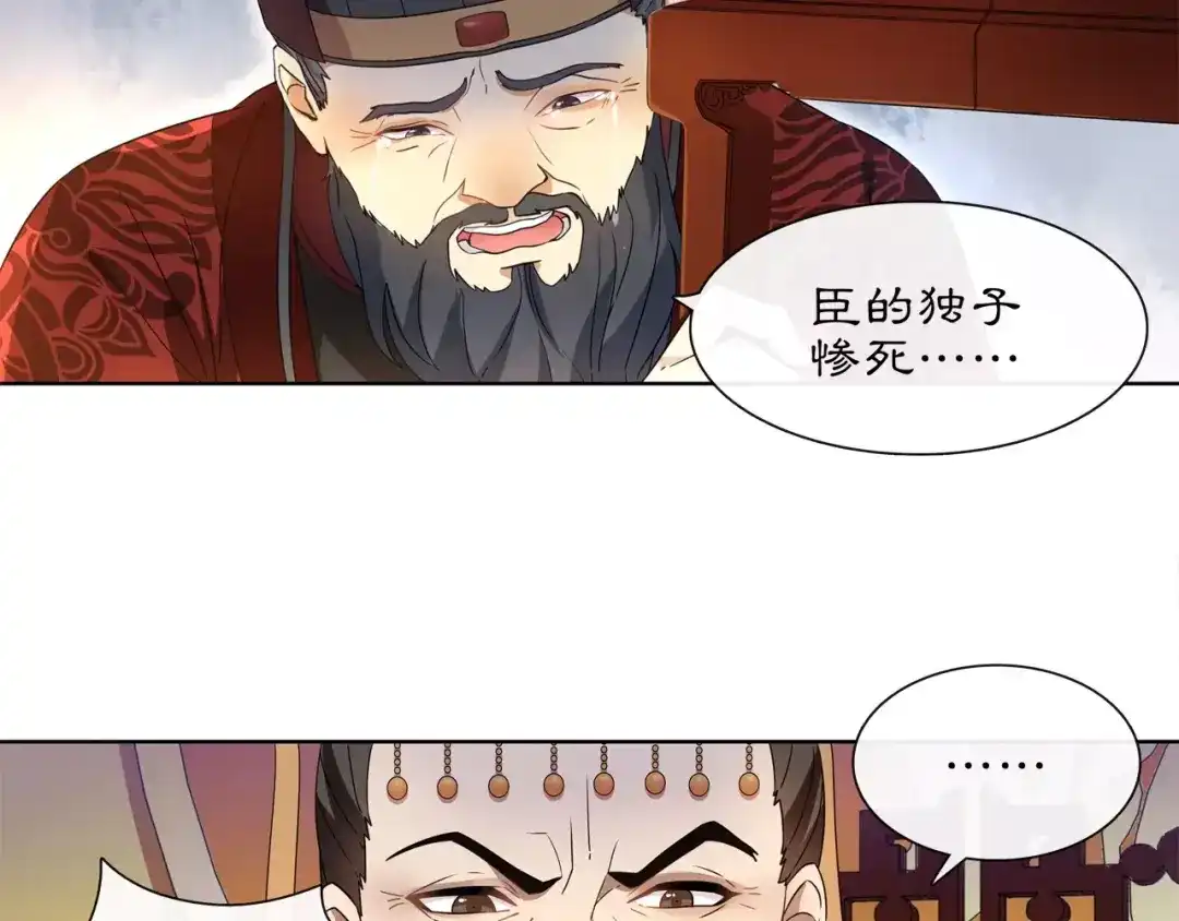 月沉吟 第25话 暗潮汹涌何去何从！ 第6页