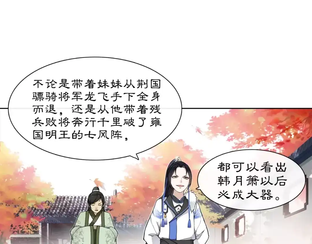 月沉吟 第26话 前途未卜 第10页