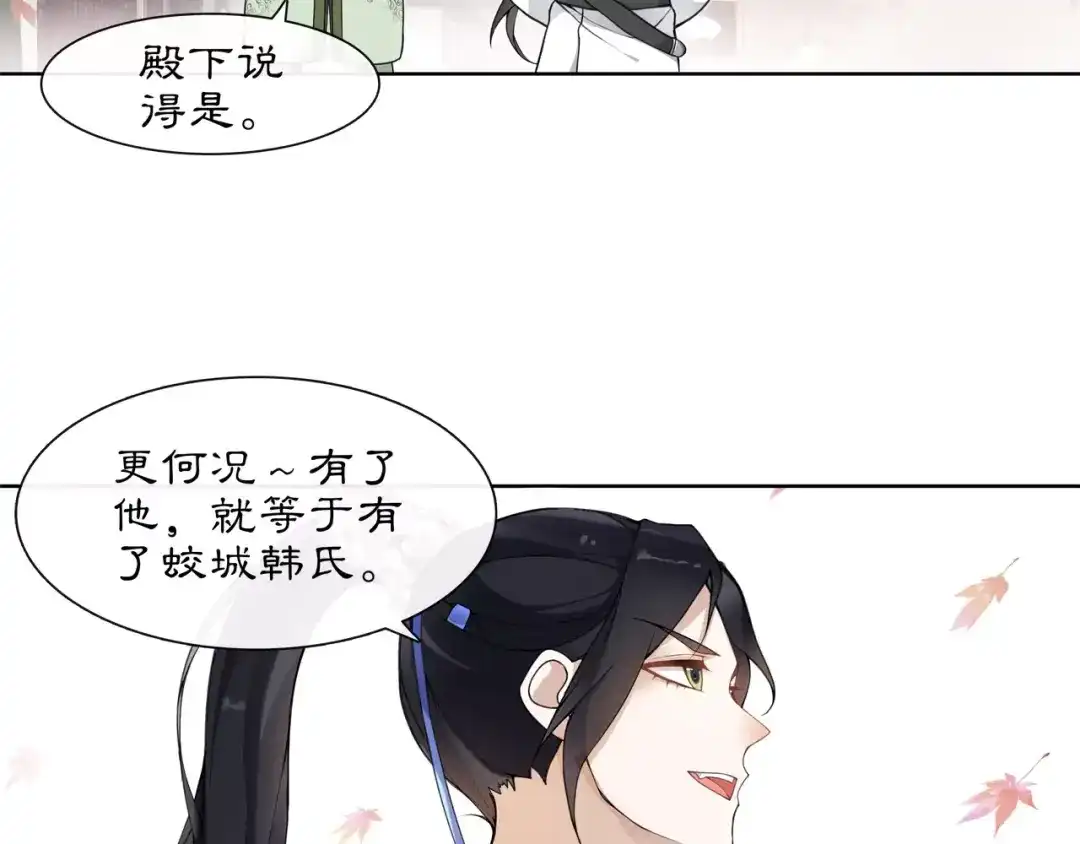 月沉吟 第26话 前途未卜 第11页