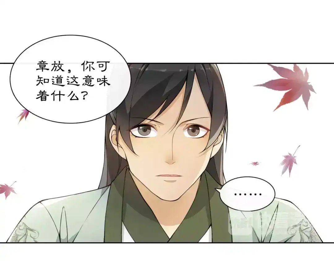 月沉吟 第26话 前途未卜 第13页