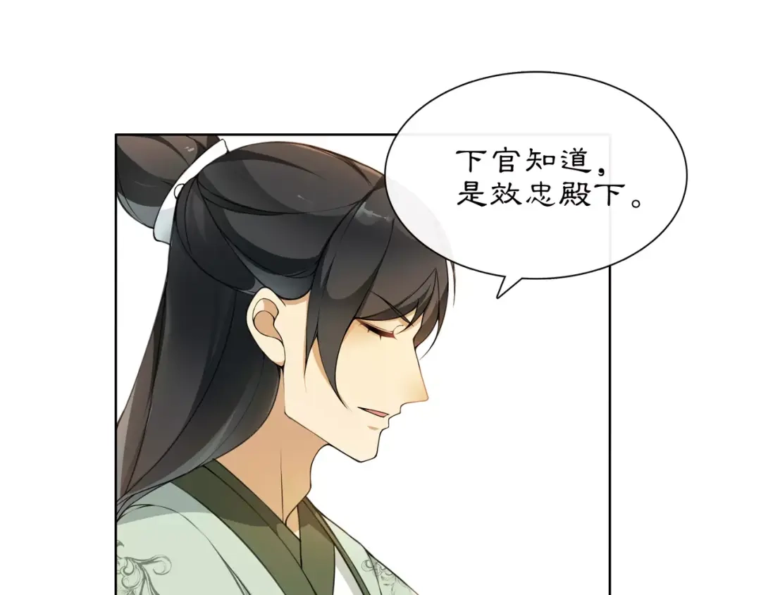 月沉吟 第26话 前途未卜 第18页