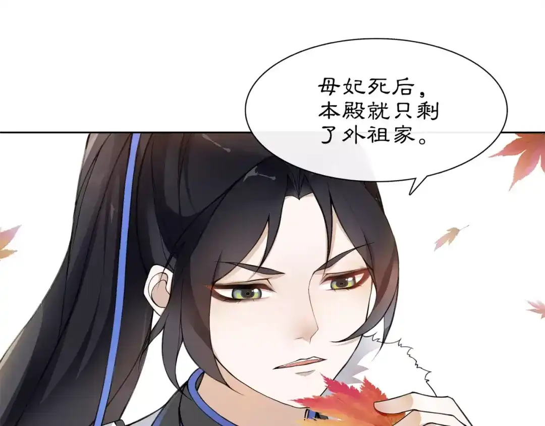 月沉吟 第26话 前途未卜 第20页