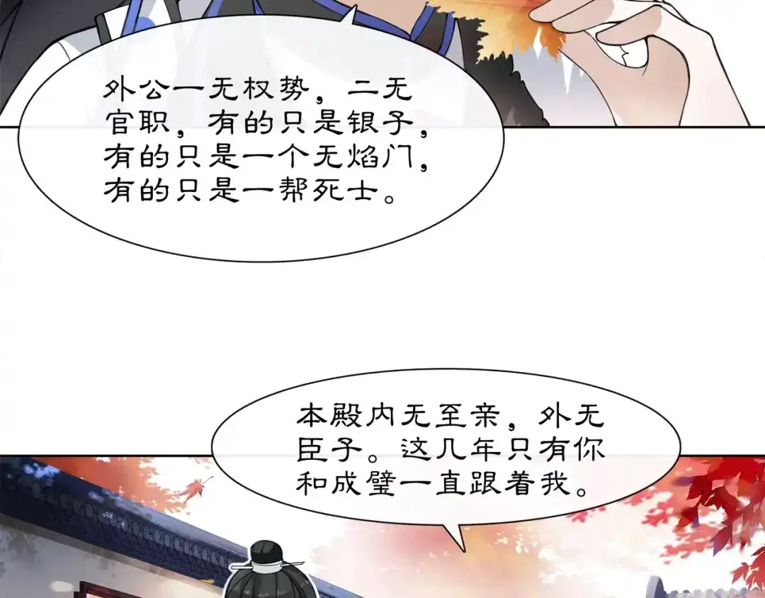 月沉吟 第26话 前途未卜 第21页