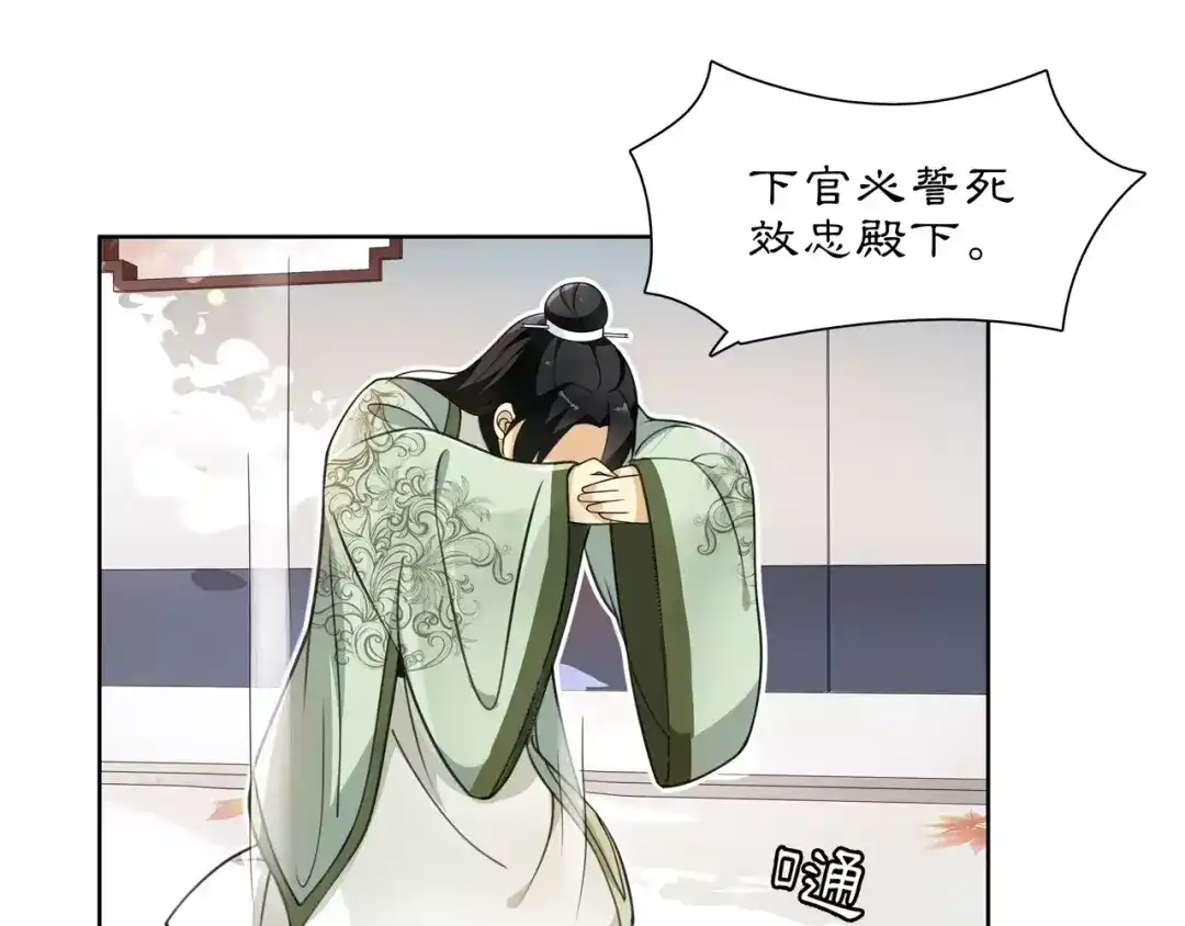 月沉吟 第26话 前途未卜 第23页