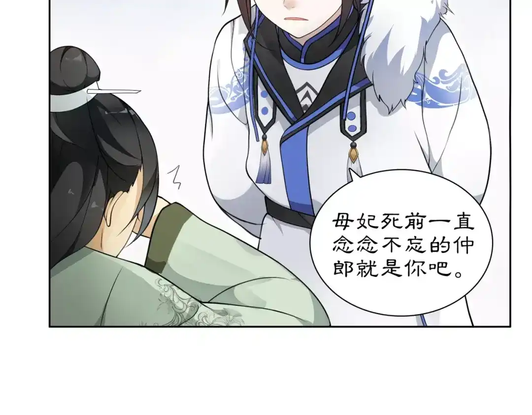 月沉吟 第26话 前途未卜 第25页