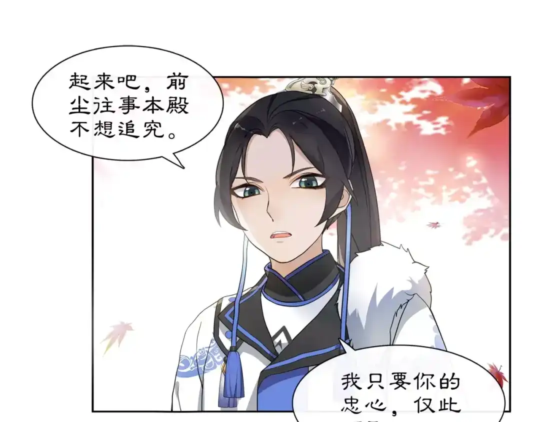 月沉吟 第26话 前途未卜 第29页