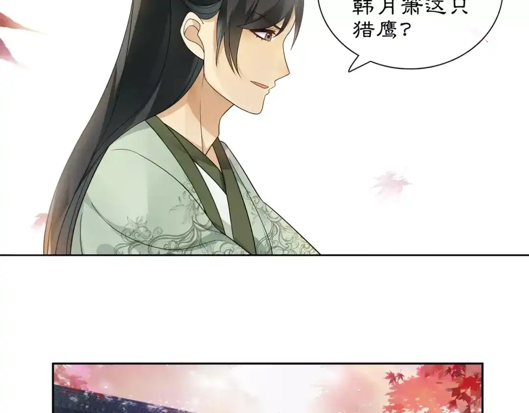 月沉吟 第26话 前途未卜 第32页