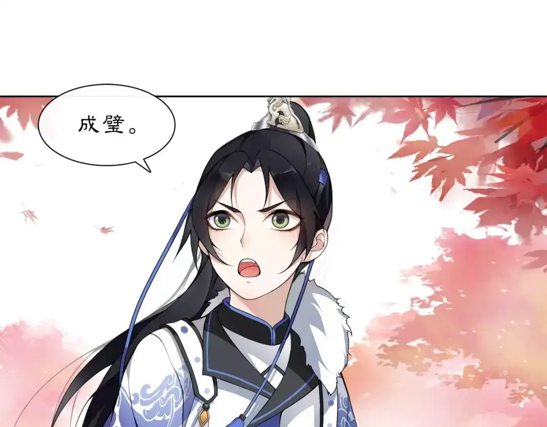 月沉吟 第26话 前途未卜 第34页