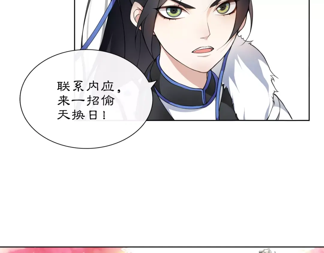 月沉吟 第26话 前途未卜 第37页