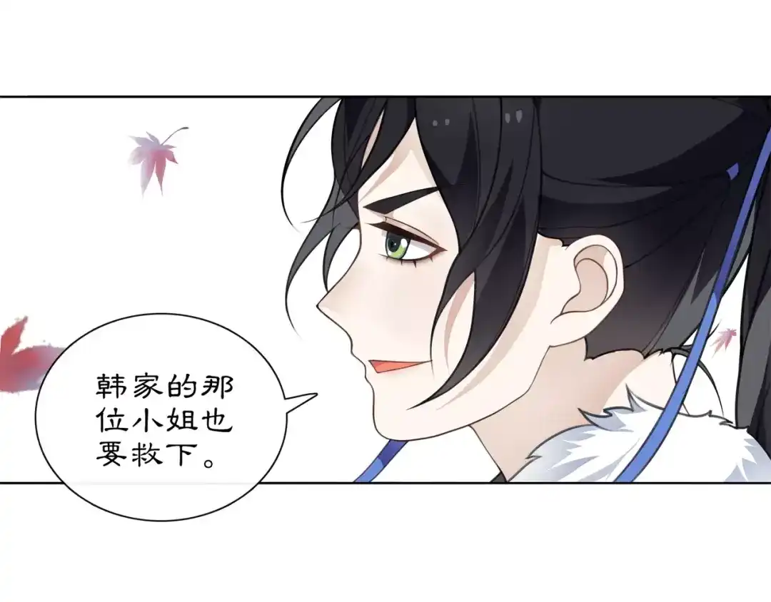 月沉吟 第26话 前途未卜 第39页