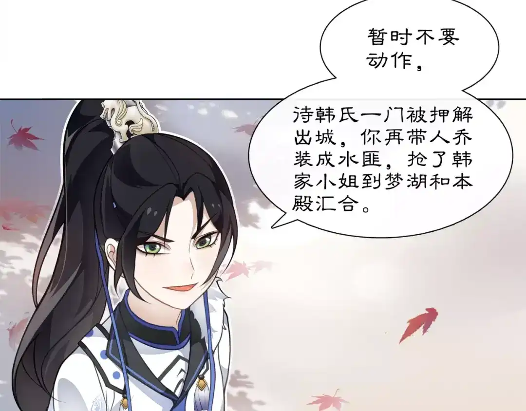 月沉吟 第26话 前途未卜 第41页