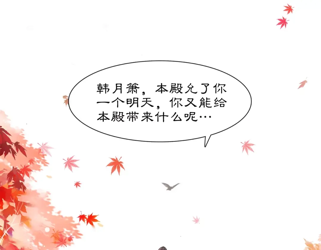 月沉吟 第26话 前途未卜 第46页